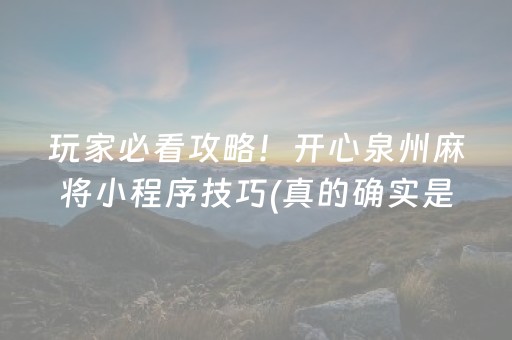一分钟揭秘“微乐海南麻将专用辅助神器”（输赢规律)