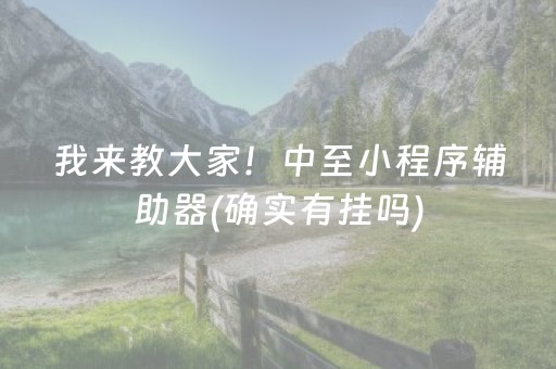 胜率设置方法“微乐内蒙麻将胜率到哪调”（通用挂软件多少钱)