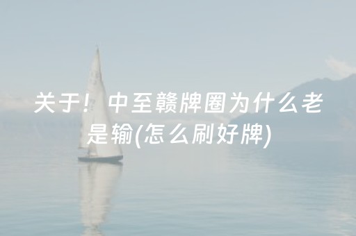 终于懂了“微信小程序财神十三张辅助器工具”（胜负规律拿好牌)