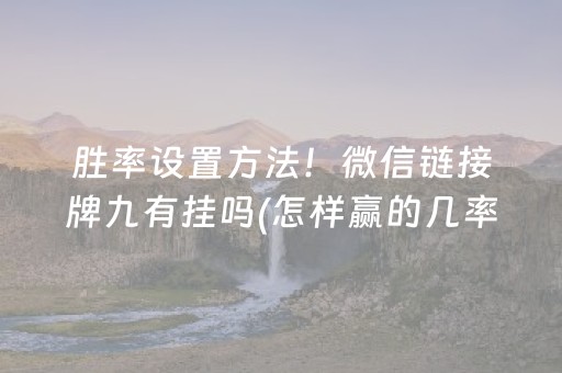黑料“微乐海南麻将免费专用神器”（辅牌器插件购买)