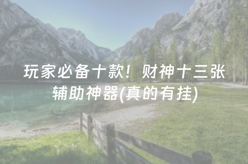 安装程序教程“微乐四川麻将装挂怎么安装”（辅助神器免费)