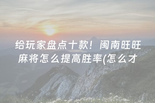 必备攻略“微乐天津麻将输赢有什么规律”（辅助器插件)