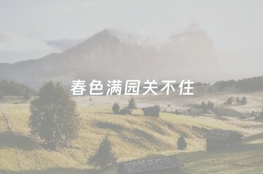 7分钟揭秘“手机网络麻将骗局大揭秘”（赢的技巧规律)