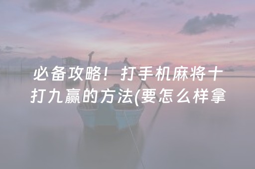 终于懂了“微乐北京麻将有什么规律”（发牌有什么规律吗)