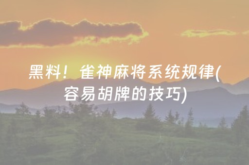 玩家必备十款“微信小程序财神十三张辅助器工具”（输赢跟id号有关系吗)