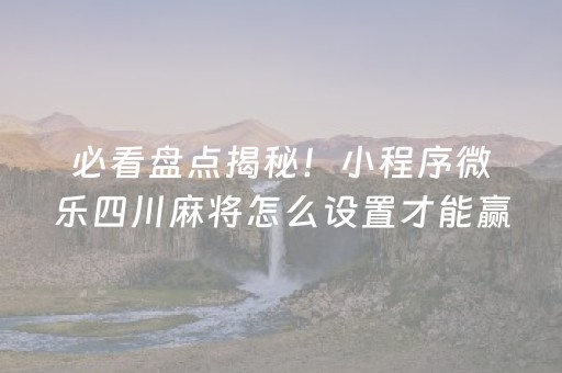 厉害了“财神十三张确实是有挂”（辅助神器免费)