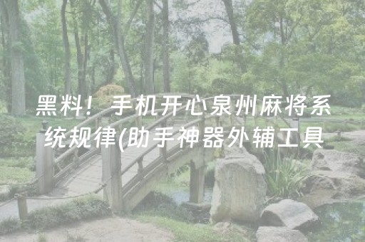 盘点十款“小程序微乐麻将怎么设置才能有好牌”（自建房怎么拿好牌)