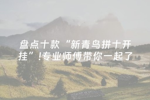 玩家必备攻略“微乐内蒙麻将胜率到哪调”（规律确实有挂)
