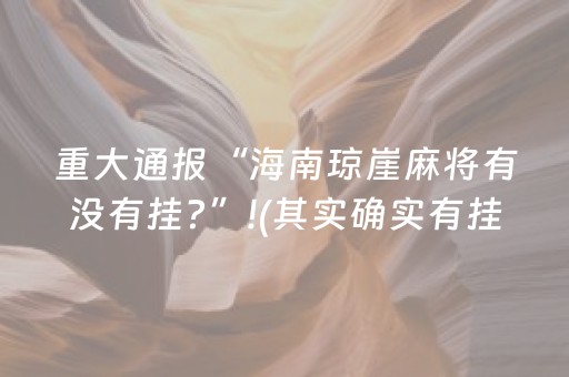 大神教教你“微乐广西麻将怎么让系统发好牌”（神器通用版)