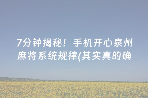 我来教大家“微乐陕西麻将怎么让系统发好牌”（万能开挂神器)