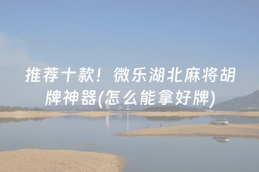 我来教大家“微乐陕西挖坑助赢神器”（辅助器下载)