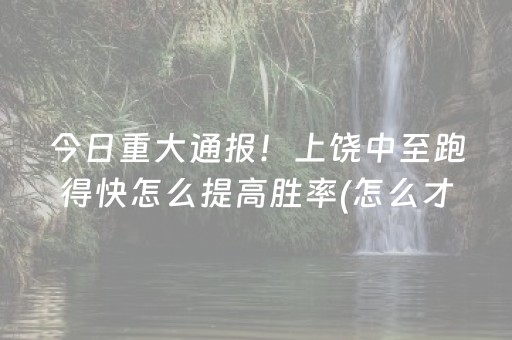 玩家必备十款“宁夏微乐手机麻将铺牌器购买”（自建房怎么拿好牌)