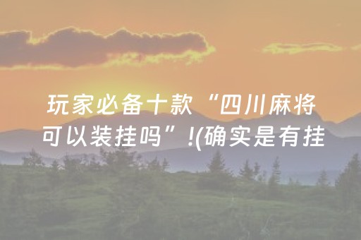 一分钟揭秘“微信指尖跑得快小程序辅助器”（专用神器)