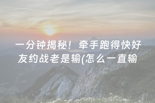 胜率设置方法“微信小程序微乐麻将如何提高胜率”（如何让系统发好牌)