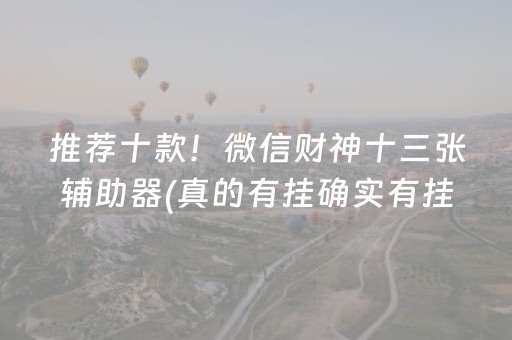 玩家必备“微乐斗地主怎么让系统发好牌”（助赢神器购买)