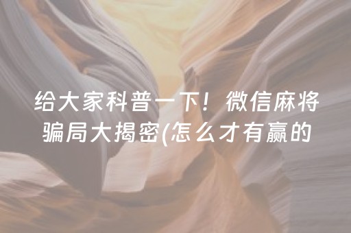 推荐十款“微乐双扣怎么让系统发好牌”（怎么增加胜率)
