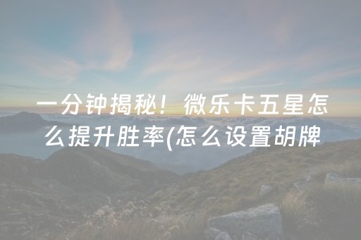 玩家必看“微信小程序财神十三张有挂的”（软件出售)
