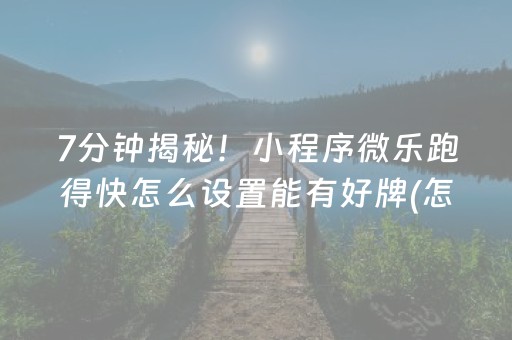 给玩家盘点十款“微乐麻将胡牌神器”（助攻神器)