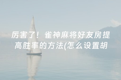 一分钟揭秘“微乐龙江麻将有什么规律”（骗局大揭秘)