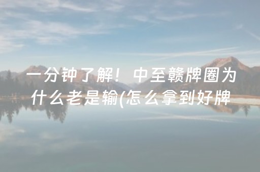 玩家必备教程“微信小程序微乐龙江麻将有什么规律”（专用神器下载)