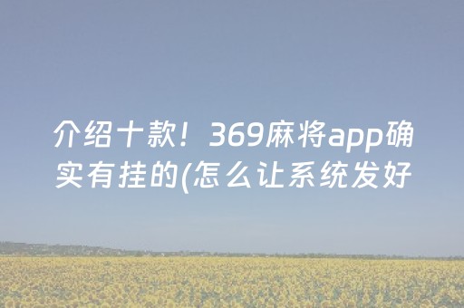 必看盘点揭秘“财神十三张确实是有挂”（有什么规律)