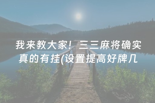 给玩家盘点十款“微乐四川麻将胡牌神器”（输赢有什么规律)