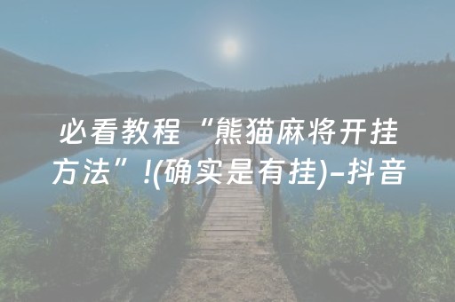 胜率设置方法“微乐内蒙麻将专用神器”（发牌有什么规律吗)