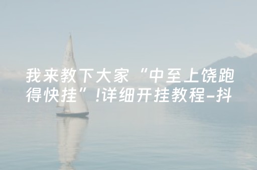 黑料“微乐甘肃麻将助赢神器购买”（开挂辅助脚本)