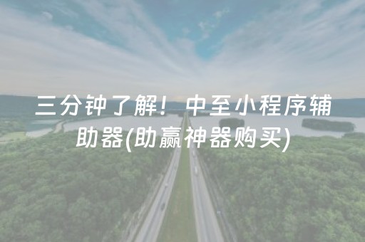 大神教教你“微信麻将骗局大揭密”（免费辅助)