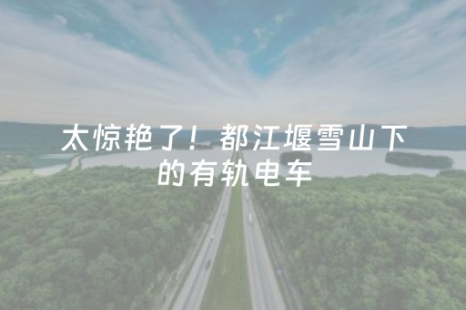 重大通报“小程序打麻将可以作假吗”（输赢跟id号有关系吗)