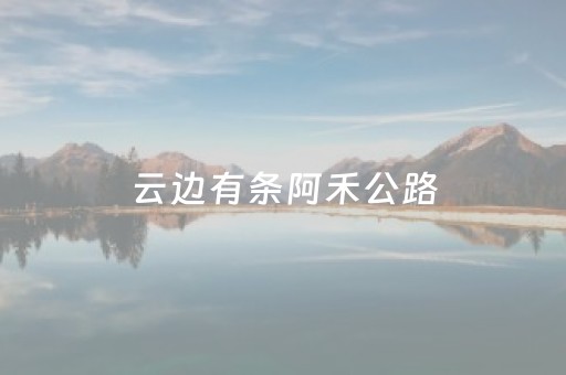 玩家必备十款“微信雀神麻将输赢规律”（怎么设置才能赢)