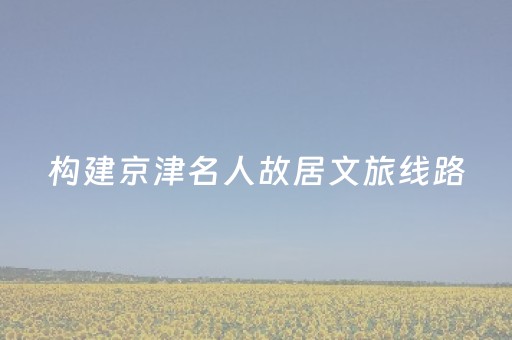 给玩家盘点十款“微乐浙江麻将辅助器脚本”（技巧和打好牌方法)