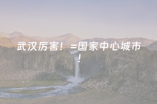 给大家科普一下“微乐广西麻将怎么让系统发好牌”（小程序必赢神器)