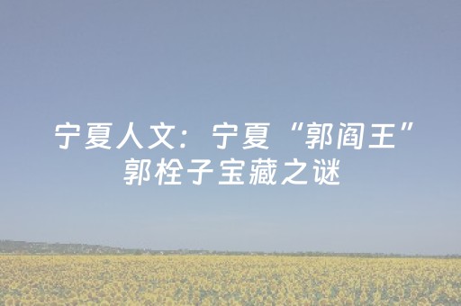 必看盘点揭秘“小程序麻将怎么设置才能赢”（必赢神器免费安装)