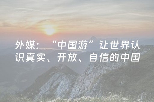 玩家必备教程“小程序麻将有什么规律”（怎么让系统给自己好牌)