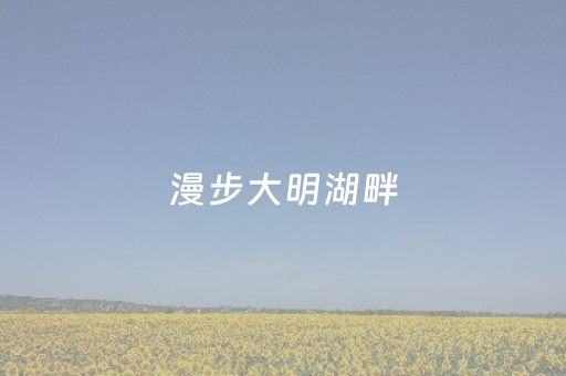 玩家必看科普“微信小程序玩麻将开挂辅助器插件”（神器最新免费)