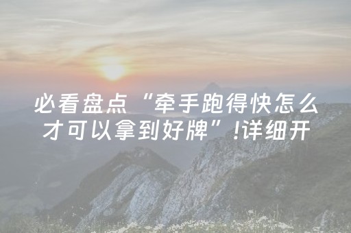 关于“微信小程序财神十三张有挂的”（插件开挂免费AI)
