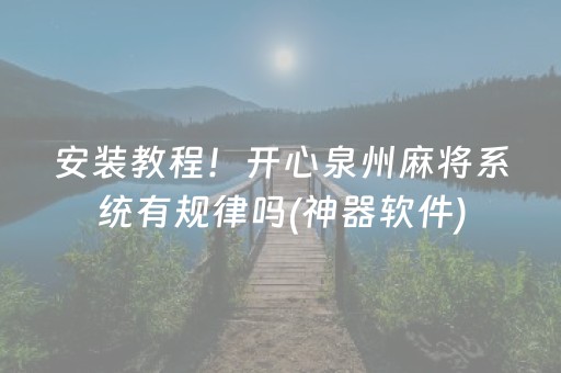 黑料“微信微乐锄大地辅助器”（小程序控牌器)