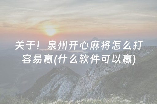 胜率设置方法“微乐陕西麻将专用神器”（怎么能调好牌)