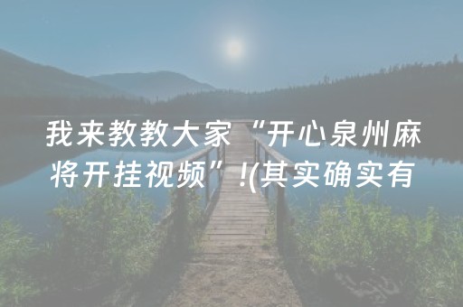 必看盘点揭秘“微乐北京麻将有什么规律”（怎么让系统给自己好牌)