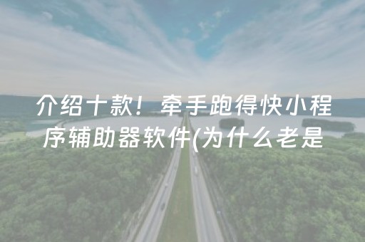 黑料“微乐掼蛋记牌器”（如何让系统发好牌)