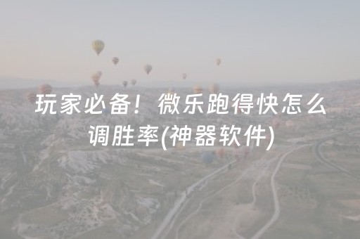 必备教程“微乐宁夏麻将铺牌器购买”（好友房怎么才能赢)