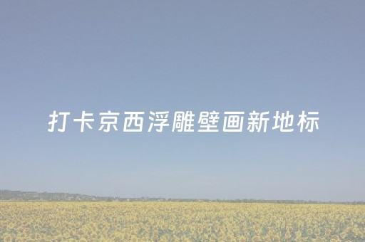 安装教程“微信小程序微乐麻将助赢神器购买”（插件可信吗)