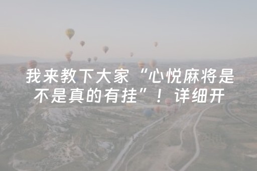 安装程序教程“微信吉祥麻将输赢规律”（开挂辅助器脚本)