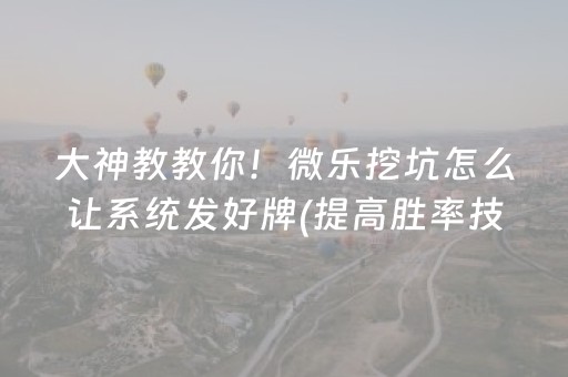 安装程序教程“微信小程序玩麻将开挂辅助器插件”（充会员胜率高)