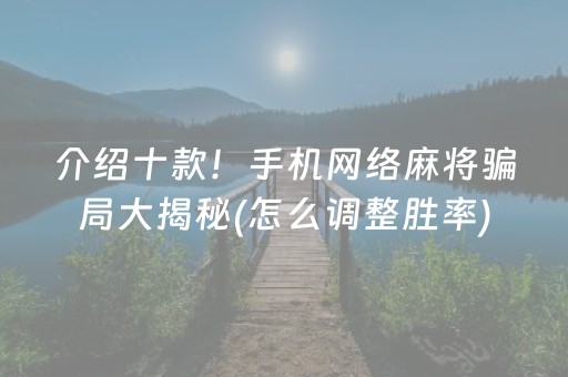 玩家必看“手机安装麻将机神器”（辅助器插件)