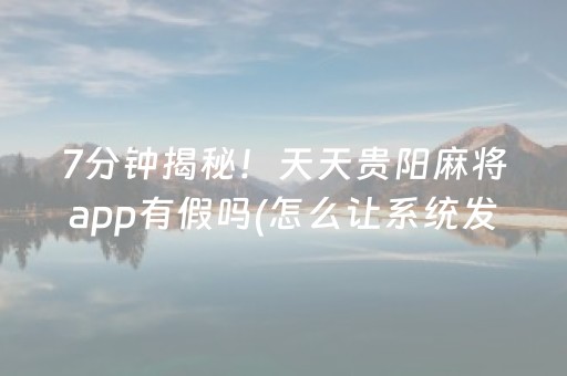 关于“微乐双扣发牌有什么规律吗”（可以设置输赢吗)
