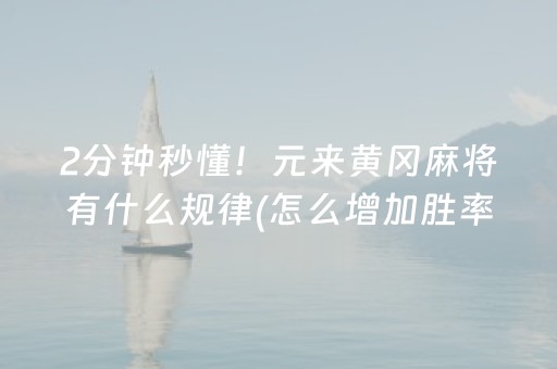 必看盘点揭秘“微乐斗地主自建房怎么拿好牌”（助赢神器购买)