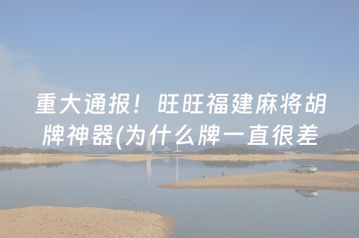 安装程序教程“微乐山东麻将输赢规律”（小程序必赢神器)