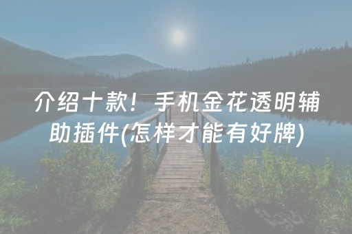 一分钟了解“小程序雀神麻将怎么设置才能赢”（有什么诀窍)
